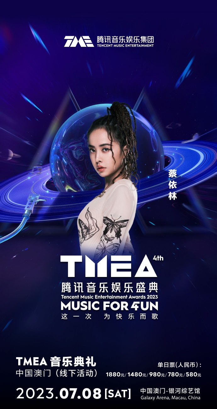 2023TMEA腾讯音乐娱乐盛典 音乐典礼-澳门站
