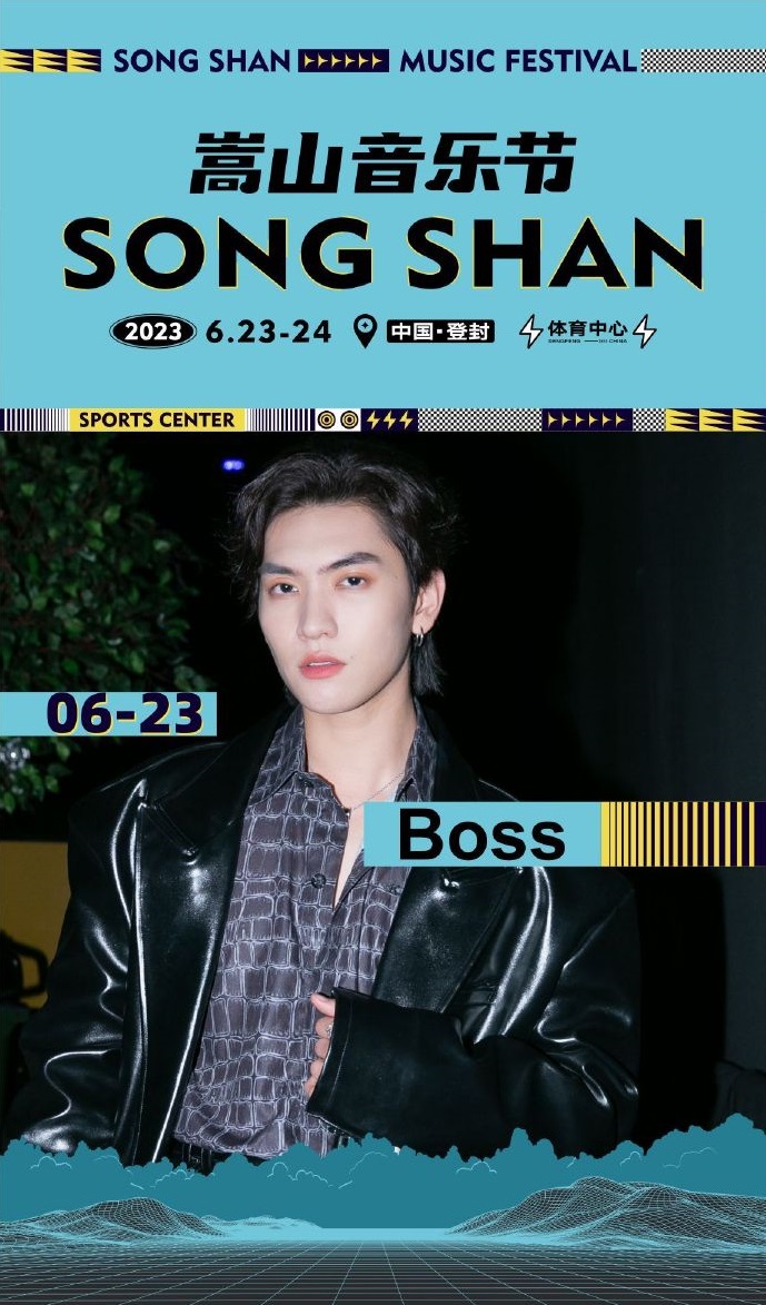 2023嵩山音乐节-郑州站