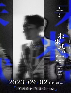 2025张信哲郑州演唱会