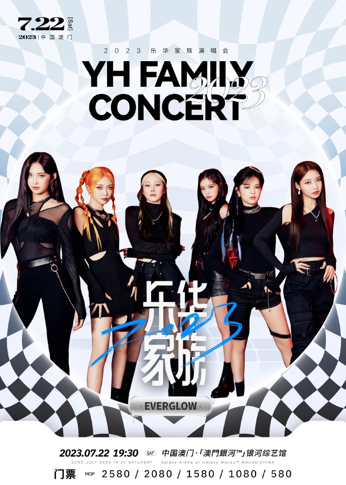 2023乐华家族演唱会-澳门站 2023乐华家族演唱会-澳门站