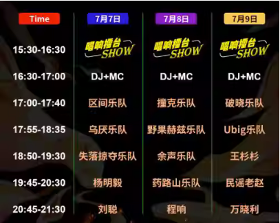 2023衡阳南岳衡山火苗音乐节（7月7/8/9日）演出阵容+门票预订