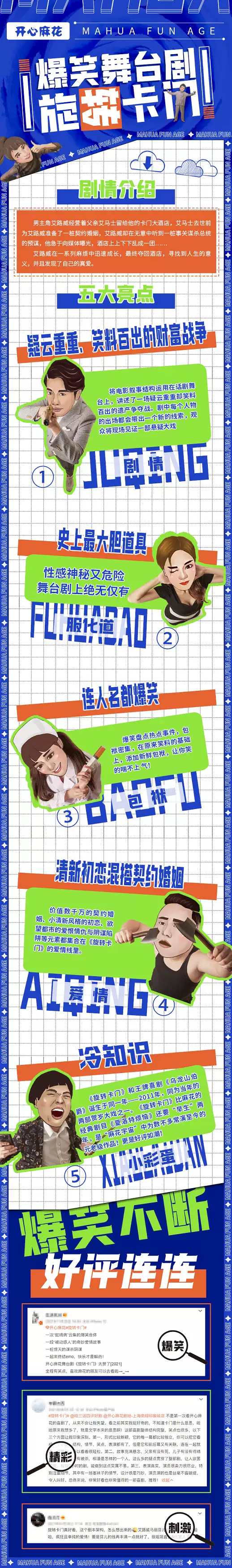 2023开心麻花爆笑舞台剧《旋转卡门》-长春站