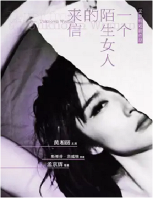 2025舞台剧一个陌生女人的来信武汉站