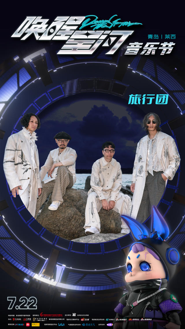 2023青岛唤醒星河音乐节（7月22日-23日）时间、地点、门票信息一览