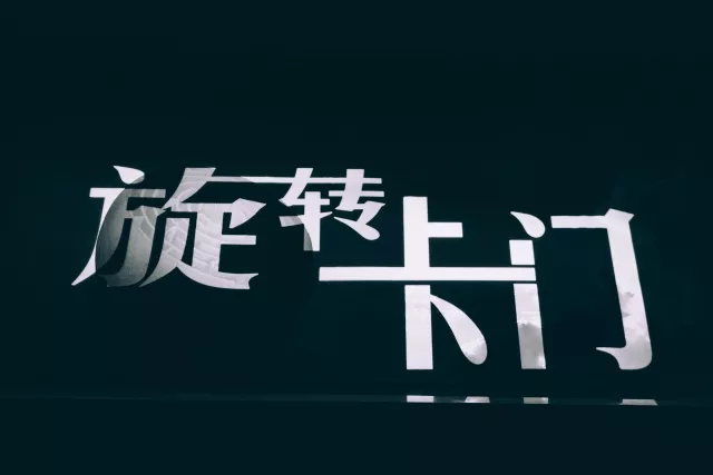 2023舞台剧《旋转卡门》长春站（7月14/15日）时间、地点、门票