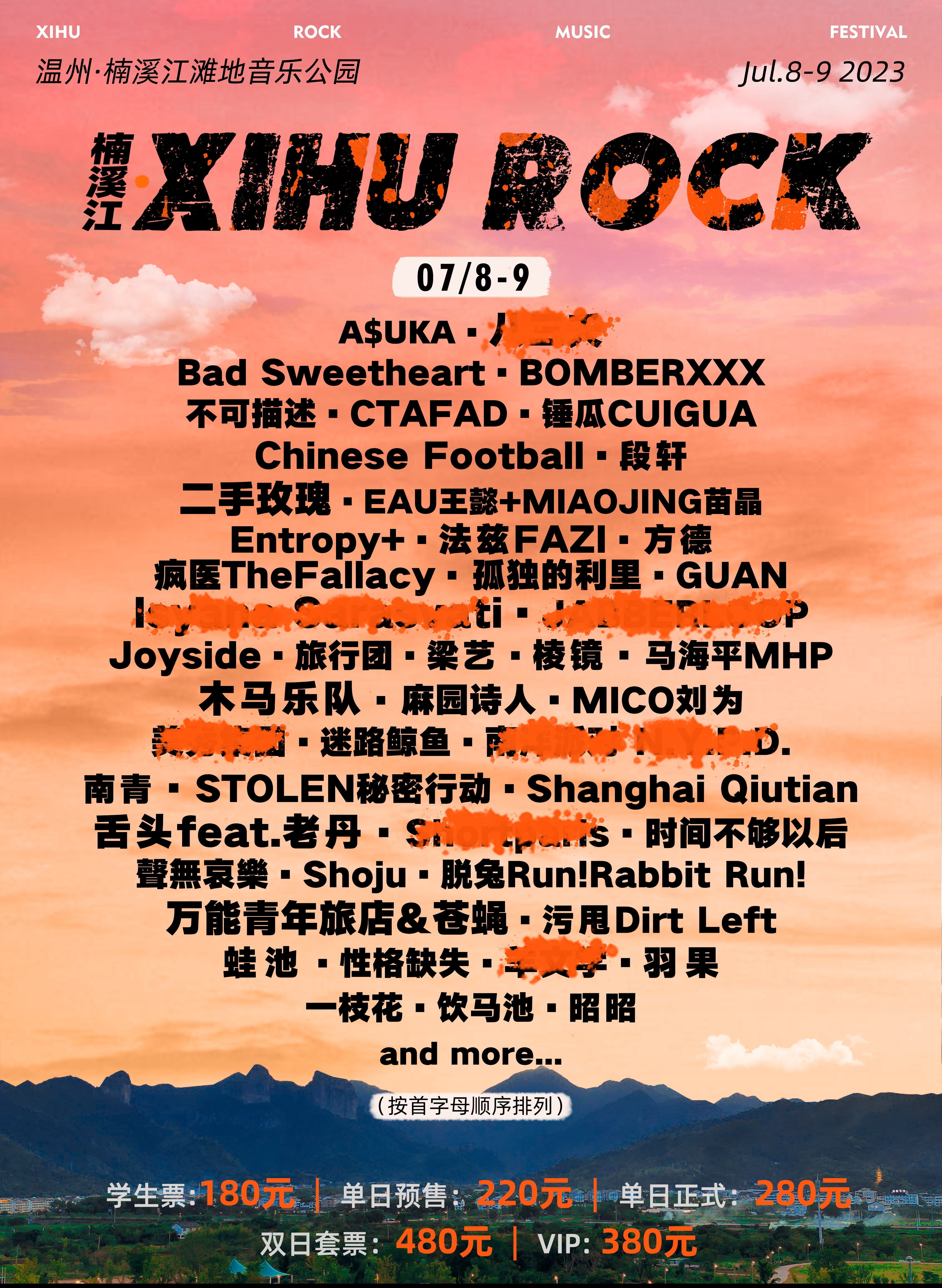 2023温州楠溪江XIHU ROCK音乐节（7月8日/9日）时间+场馆+订票+阵容