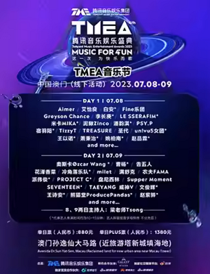 2025澳门腾讯音乐娱乐盛典音乐节