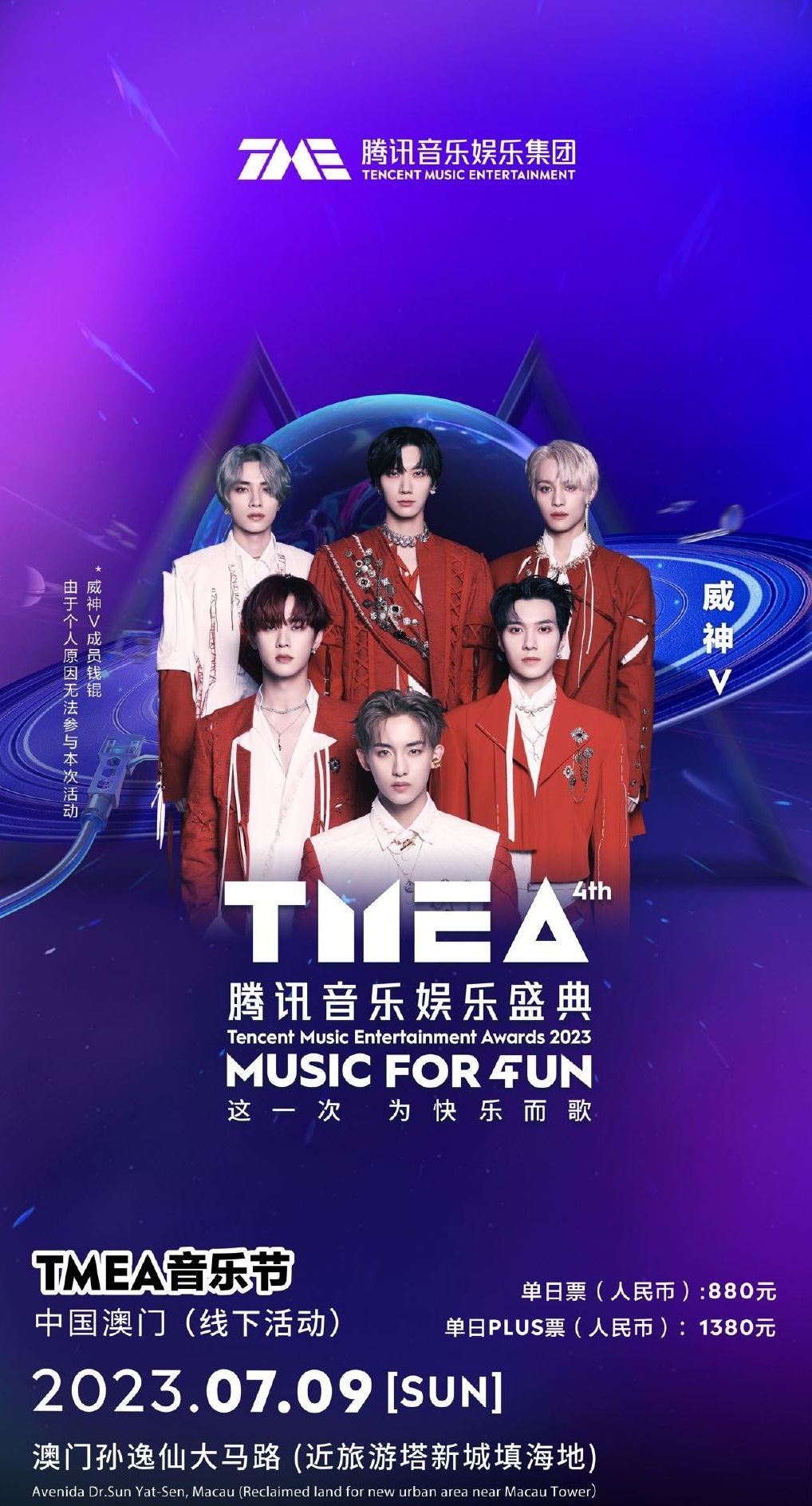 2023TMEA腾讯音乐娱乐盛典 音乐节-澳门站 2023TMEA腾讯音乐娱乐盛典 音乐节-澳门站