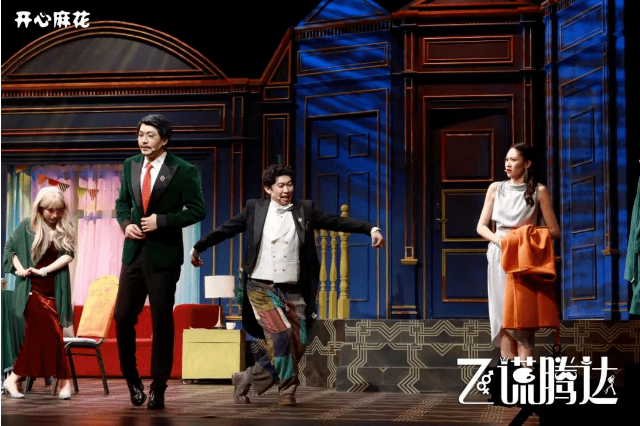 2023开心麻花爆笑舞台剧《飞谎腾达》-宜昌站