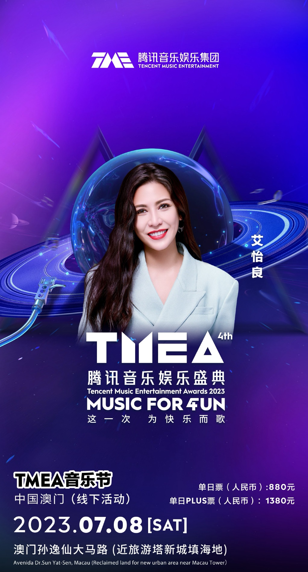 2023TMEA腾讯音乐娱乐盛典 音乐节-澳门站 2023TMEA腾讯音乐娱乐盛典 音乐节-澳门站