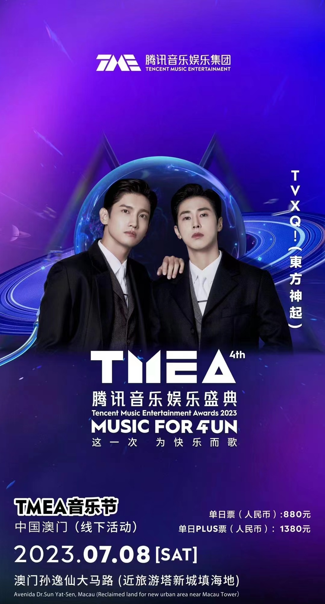 2023TMEA腾讯音乐娱乐盛典 音乐节-澳门站 2023TMEA腾讯音乐娱乐盛典 音乐节-澳门站