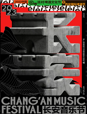 2023西安长安音乐节（7月7日-9日）演出详情（时间、地点、门票价格）