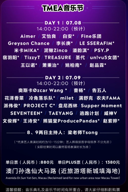 2023TMEA腾讯音乐娱乐盛典 音乐节-澳门站 2023TMEA腾讯音乐娱乐盛典 音乐节-澳门站