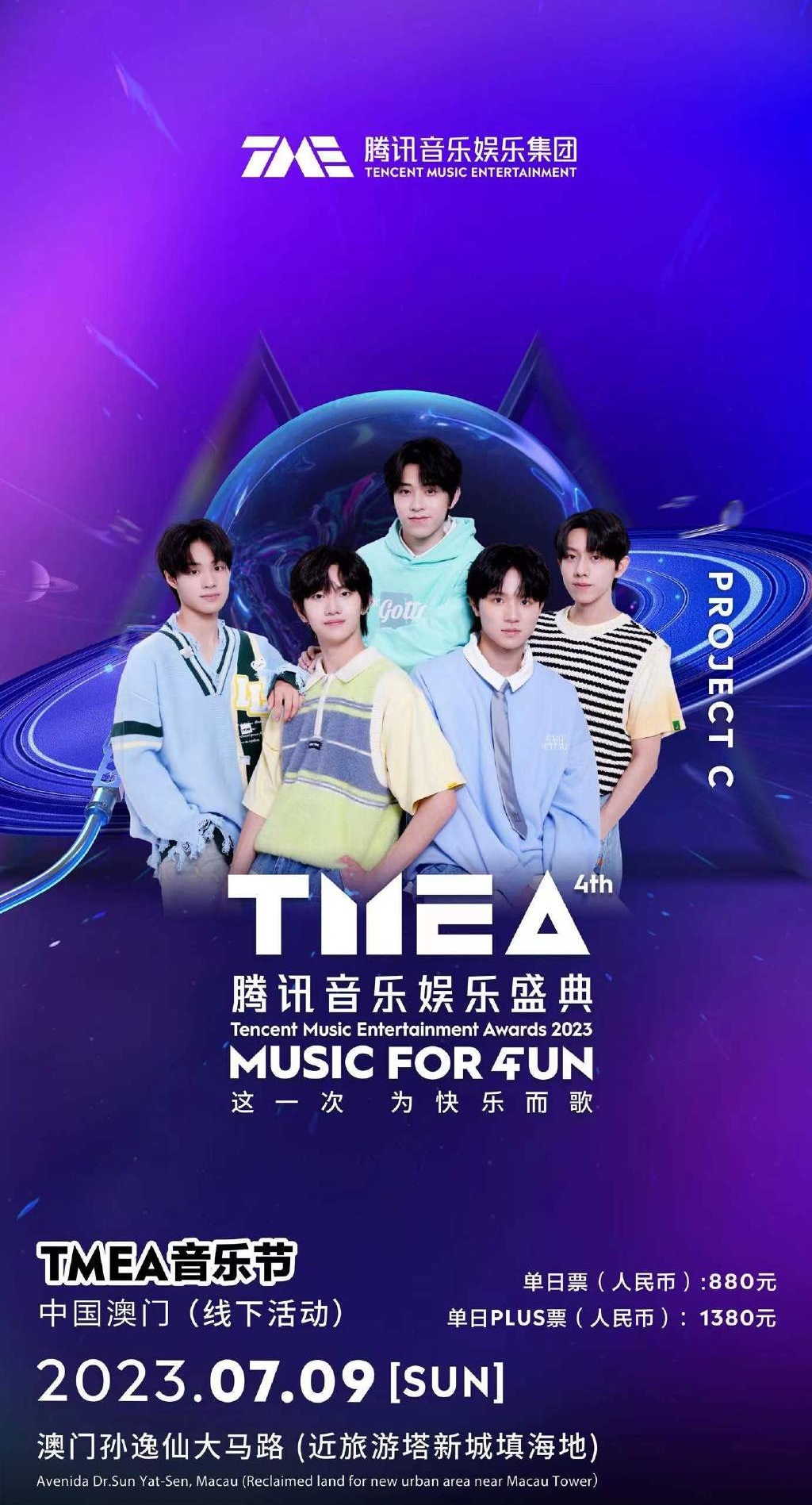 2023TMEA腾讯音乐娱乐盛典 音乐节-澳门站 2023TMEA腾讯音乐娱乐盛典 音乐节-澳门站