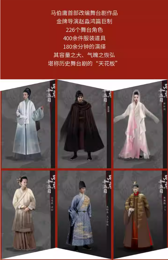 2023马伯庸同名小说改编舞台剧《两京十五日》2022版-深圳站 2023马伯庸同名小说改编舞台剧《两京十五日》2022版-深圳站