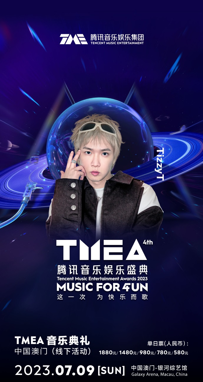 2023TMEA腾讯音乐娱乐盛典 音乐典礼-澳门站
