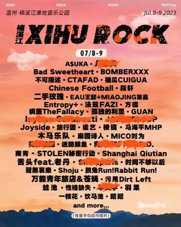 2023温州楠溪江XIHU ROCK音乐节（7月8/9日）演出详情（阵容、地点、门票价格）