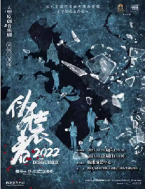 2025舞台剧伪装者上海站