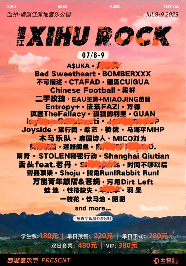 2023温州楠溪江XIHU ROCK音乐节（7月8日-9日）(时间+地点+票价)一览