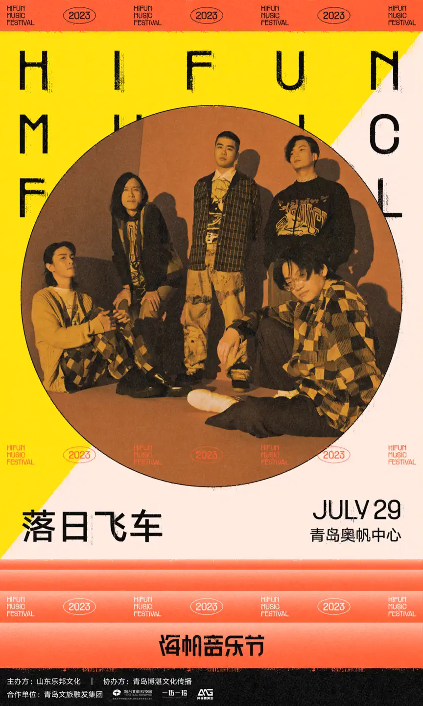 2023青岛海帆音乐节（7月29日-30日）时间地点、门票价格、演唱详情