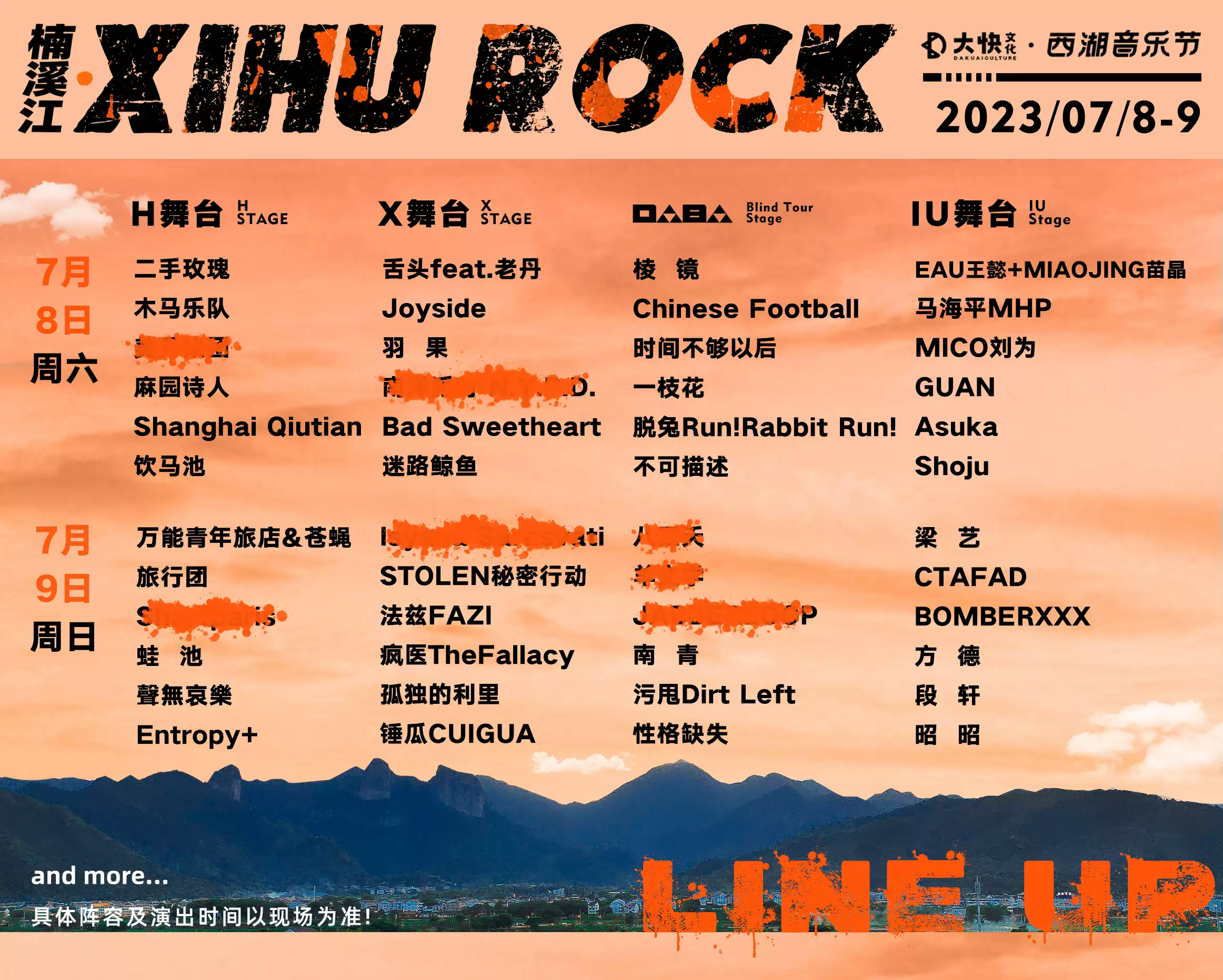 2023温州楠溪江XIHU ROCK音乐节（7月8日-9日）(时间+地点+票价)一览