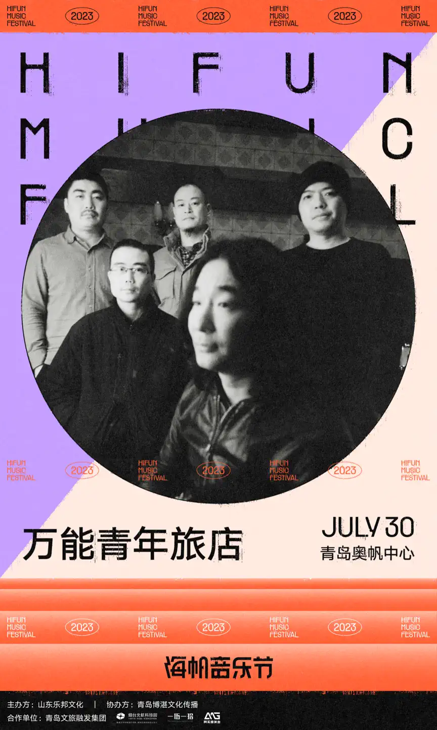 2023青岛海帆音乐节（7月29日-30日）时间地点、门票价格、演唱详情