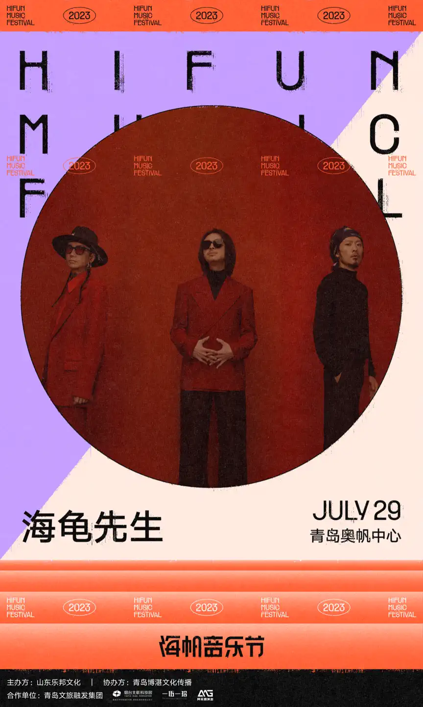 2023青岛海帆音乐节（7月29日-30日）时间地点、门票价格、演唱详情