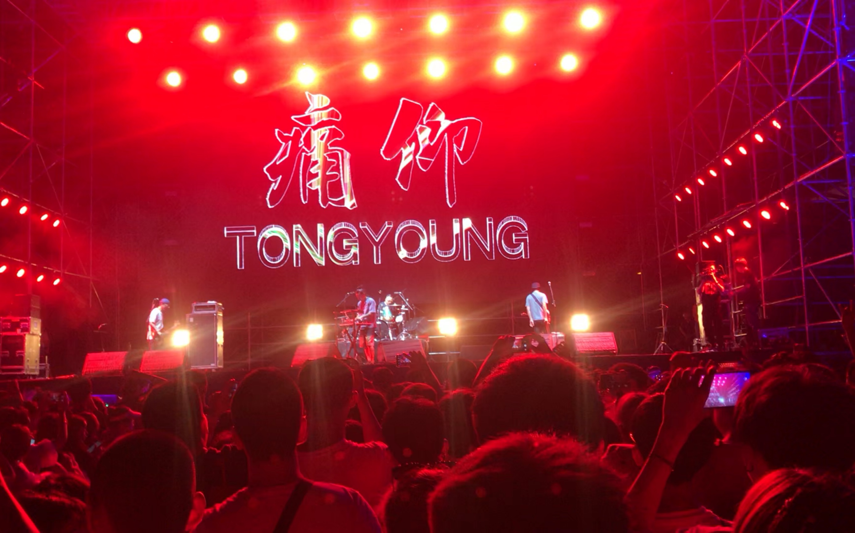 2023痛仰乐队北京演唱会（7月15日）地点、时间、票价