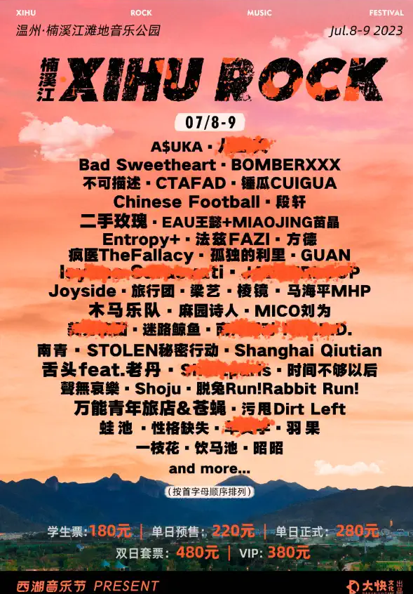 2023温州楠溪江XIHU ROCK音乐节（7月8日-9日）时间、地点、门票信息一览