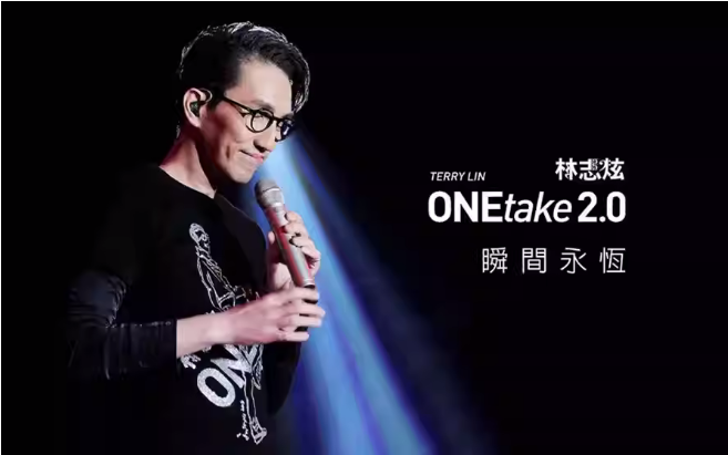 2023林志炫ONEtake2.0《我忘了我已老去》巡回演唱会-合肥站