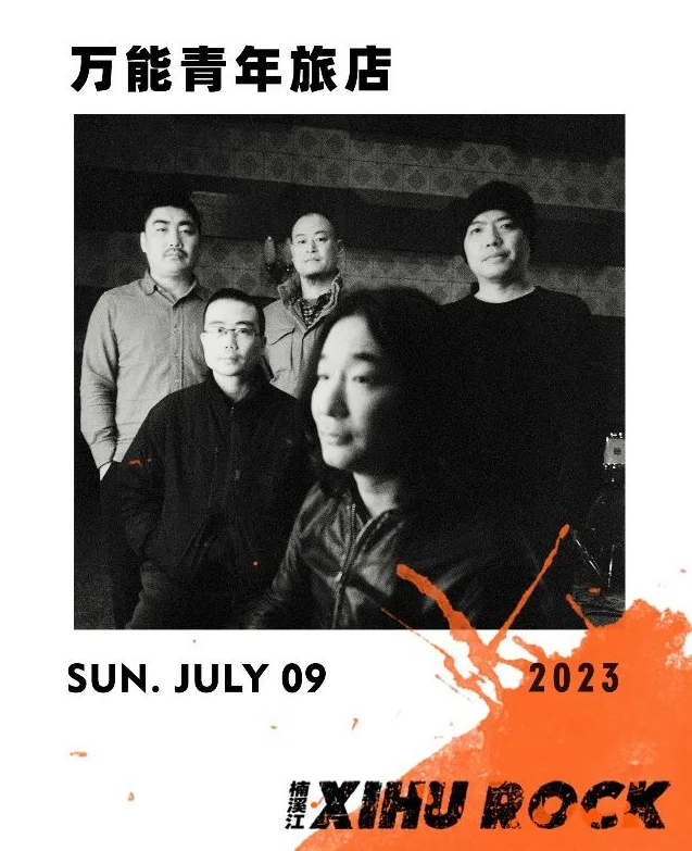 2023温州楠溪江XIHU ROCK音乐节（7月8日-9日）时间、地点、门票信息一览