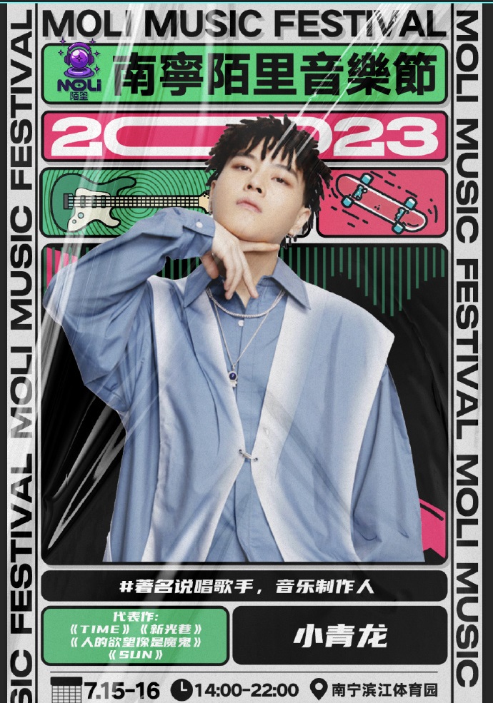 2023南宁陌里音乐节