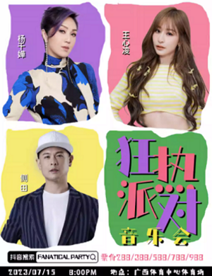 南宁狂热派对音乐会