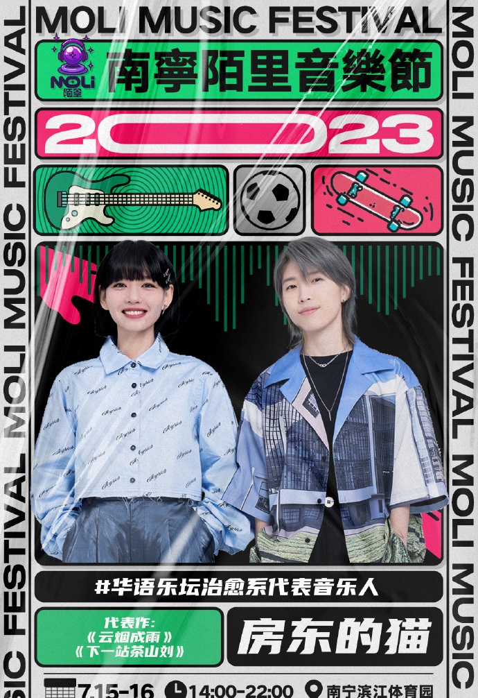 2023南宁陌里音乐节