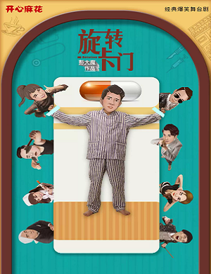 2025舞台剧旋转卡门长春站