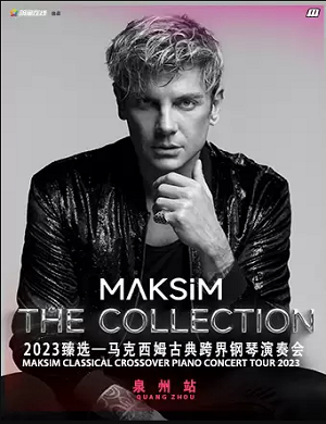 马克西姆泉州音乐会