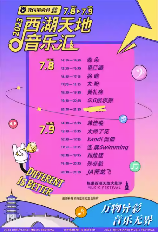 2025杭州西湖天地音乐汇