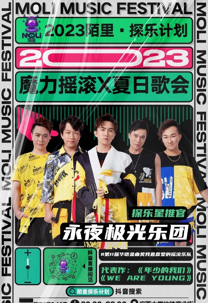 2023南宁陌里音乐节