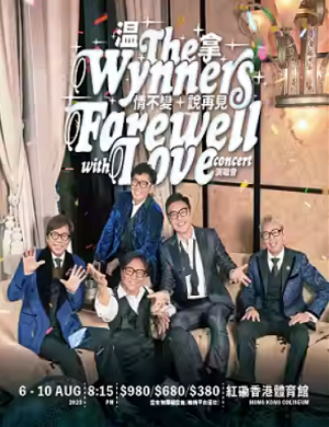 2025温拿乐队香港演唱会