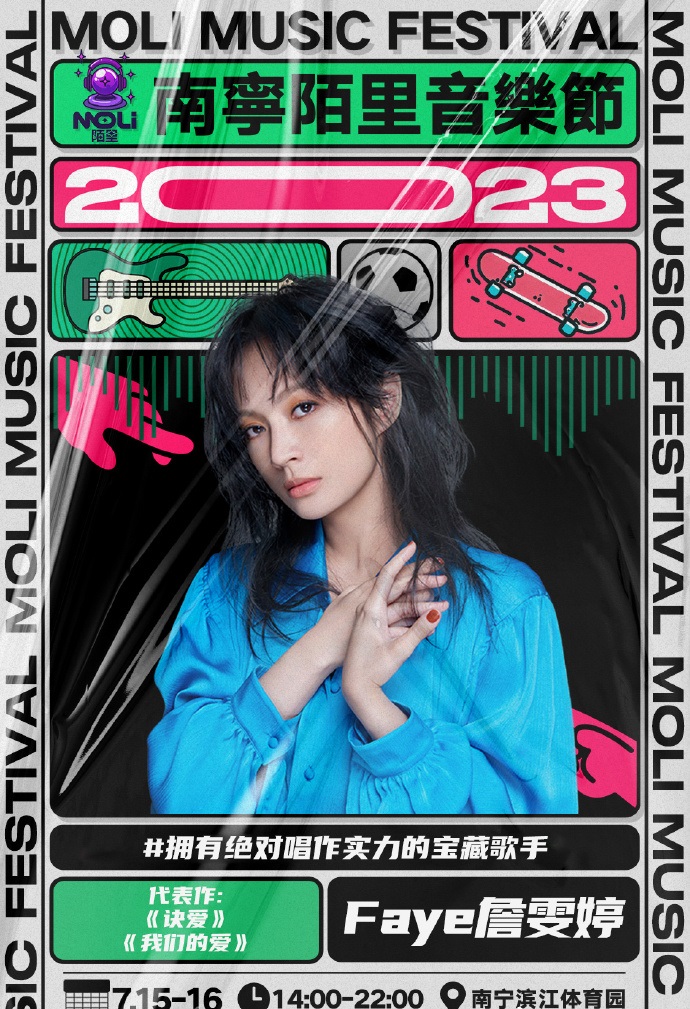 2023南宁陌里音乐节