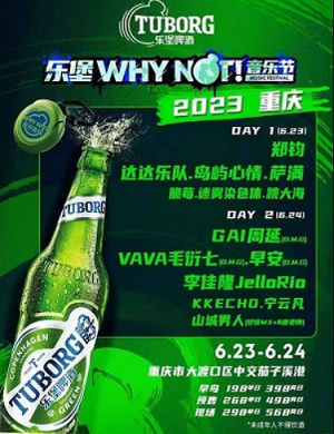 2025重庆乐堡WHY NOT音乐节