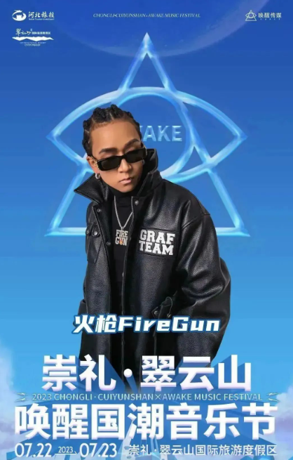 2023崇礼翠云山×唤醒国潮音乐节-张家口站 2023崇礼翠云山×唤醒国潮音乐节-张家口站