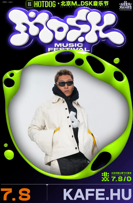 2023HOTDOG北京MDSK音乐节