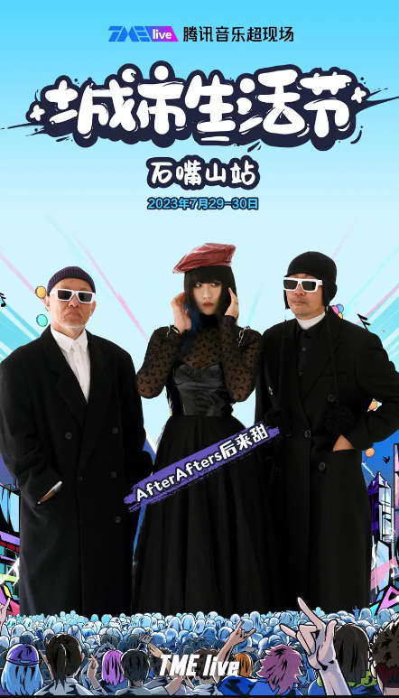 2023TME live腾讯音乐超现场｜城市生活节-石嘴山站