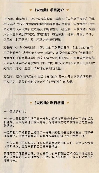 2023倪大红、孙莉领衔主演话剧《安魂曲》-北京站