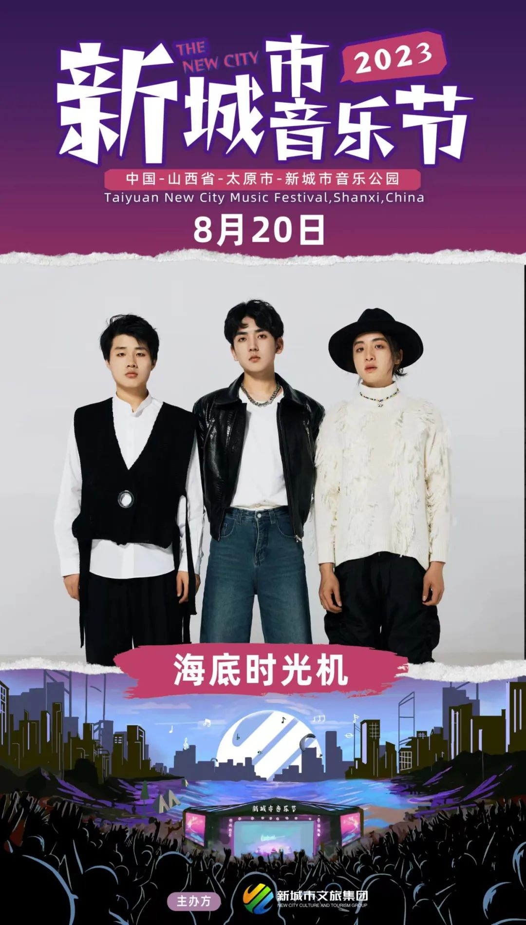 2023太原新城市音乐节