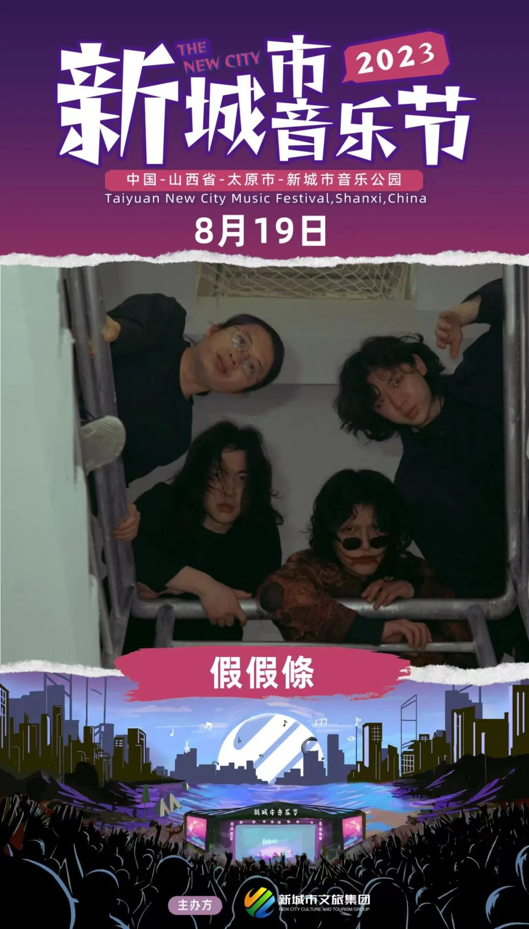 2023太原新城市音乐节