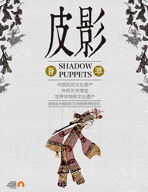 2025皮影戏皮影荟萃郑州站