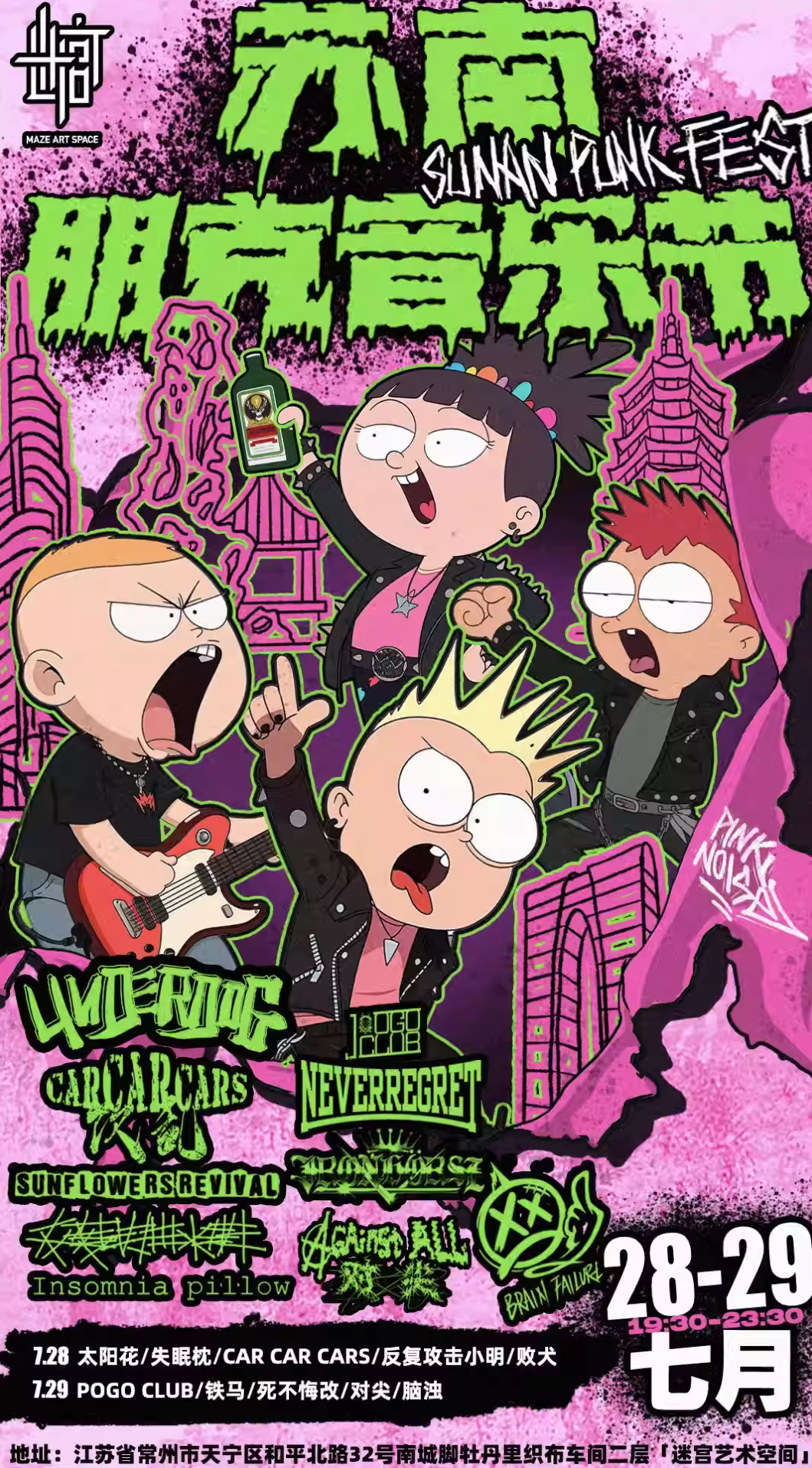 2023常州苏南朋克音乐节（7月28/29日）演出详情（时间、地点、门票价格）