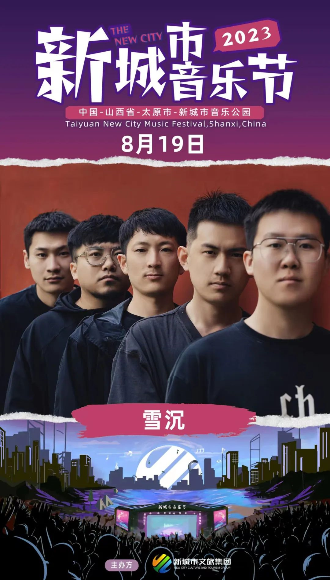 2023太原新城市音乐节